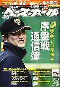 Weekly Baseball Magazine 2016 5/2 Sports Book Japan Motohiro Shima Ra... form JP - 第 1/1 張圖片