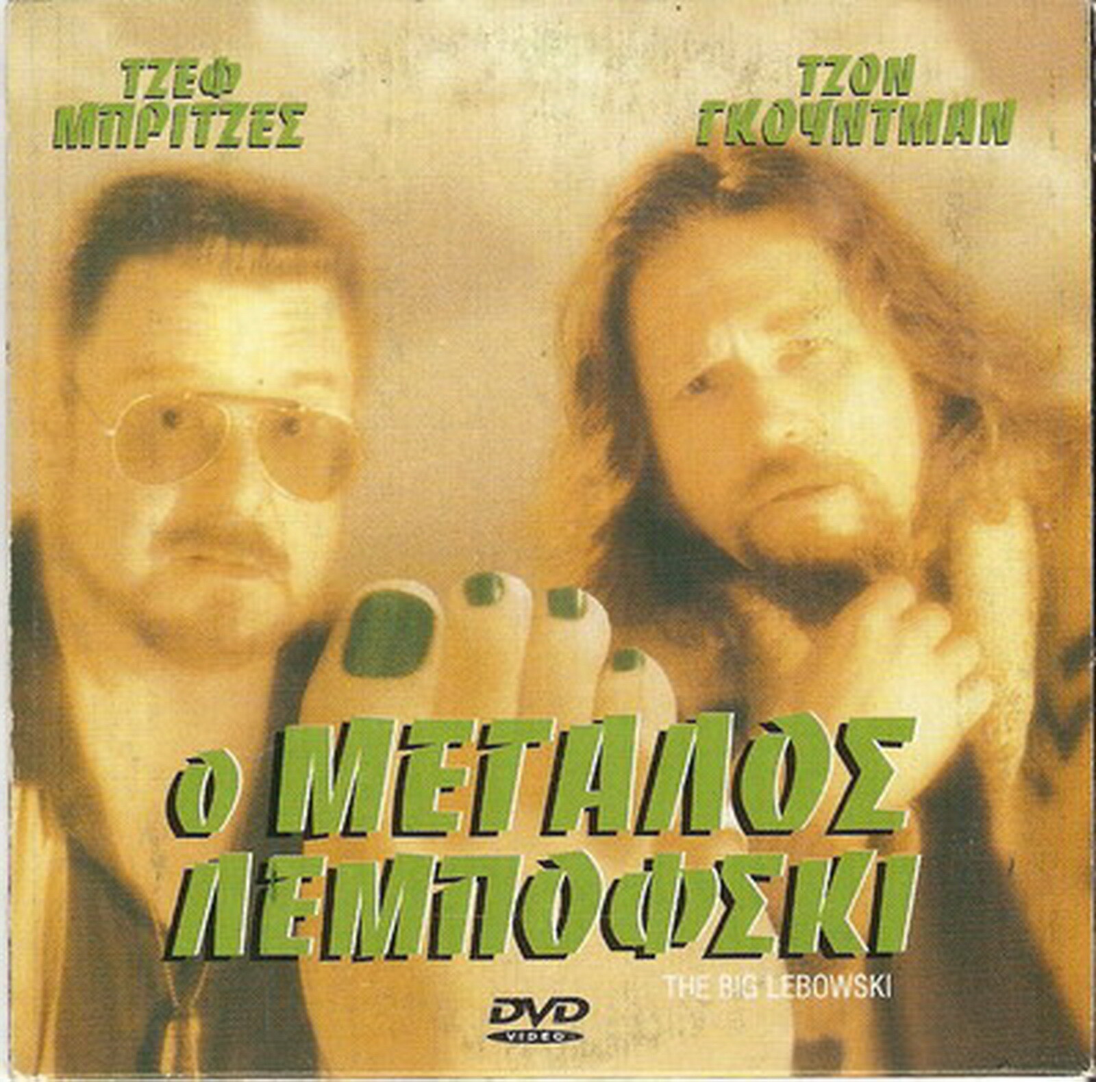 THE BIG LEBOWSKI Jeff Bridges John Goodman Julianne Moo THE BIG LEBOWSKI Jeff Bridges John Goodman Julianne Moo