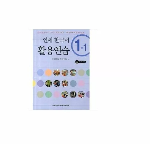 YONSEI KOREAN WORKBOOK 1-1 / Korean languages / - Photo 1/1