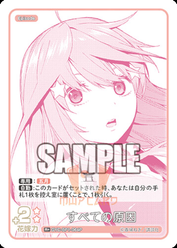 Quintessential Quintuplets TCG Booster Pack Vol. 1 ALL CARDS JAP Preorder - Picture 135 of 169