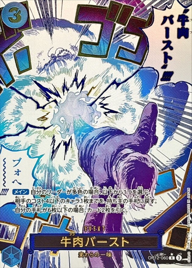 LA ONE PIECE カード Onepiece Card Boeuf Burst R/P OP12-060 op12 Legacy Of The