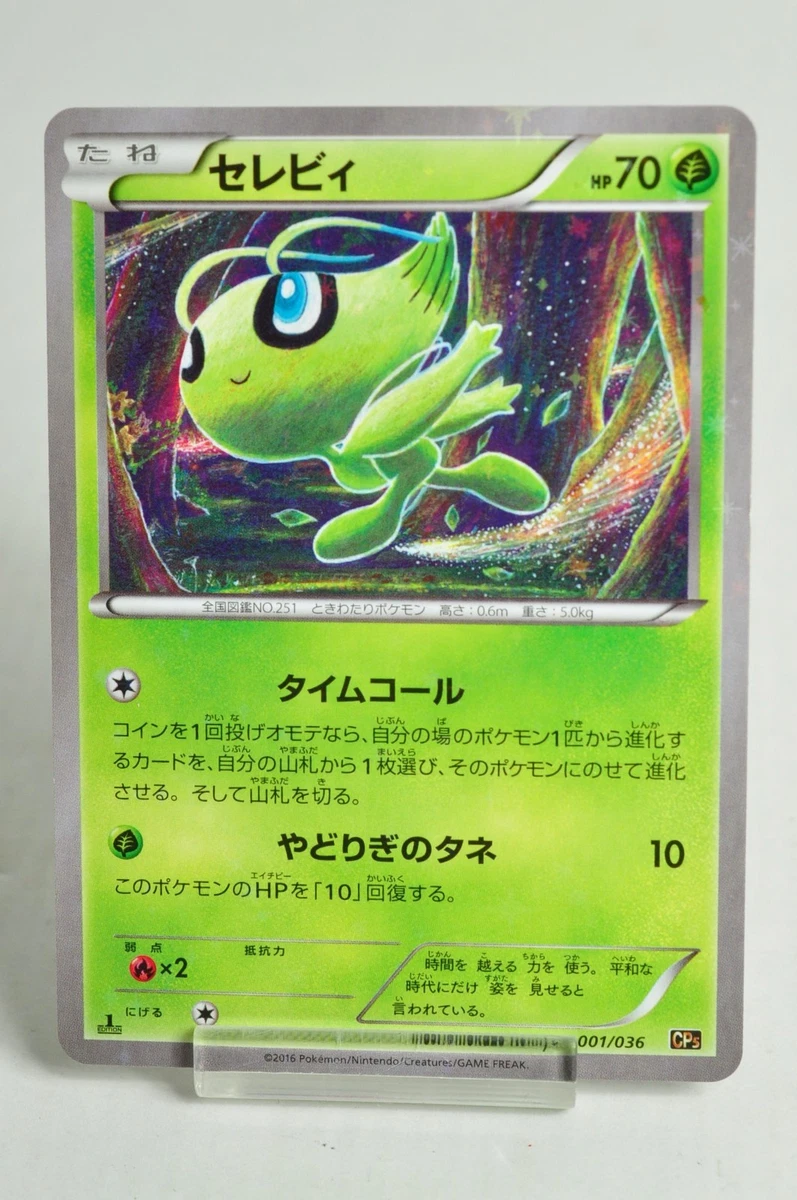 Celebi 001/036 Cp5: Mythical & Legendary Dream Shine Collection