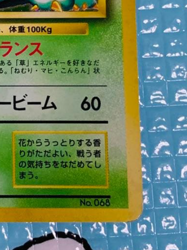 Pokemon Card 1996 Venusaur No Rarity Symbol Base Set  Holo No. 068 Japanese - Picture 7 of 15