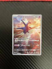 [NM] Latios AR 070/064 SV7a Pokemon Card Japanese Scarlet & Violet S38