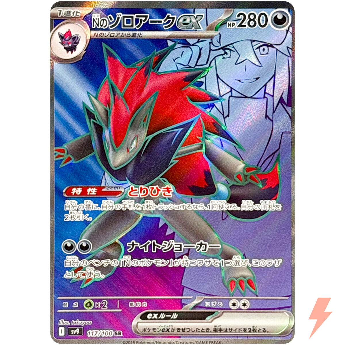 N's Zoroark ex SR 117/100 SV9 Battle Partners - Pokemon Card N's Zoroark ex SR 117/100 SV9 Battle Partners - Pokemon Card