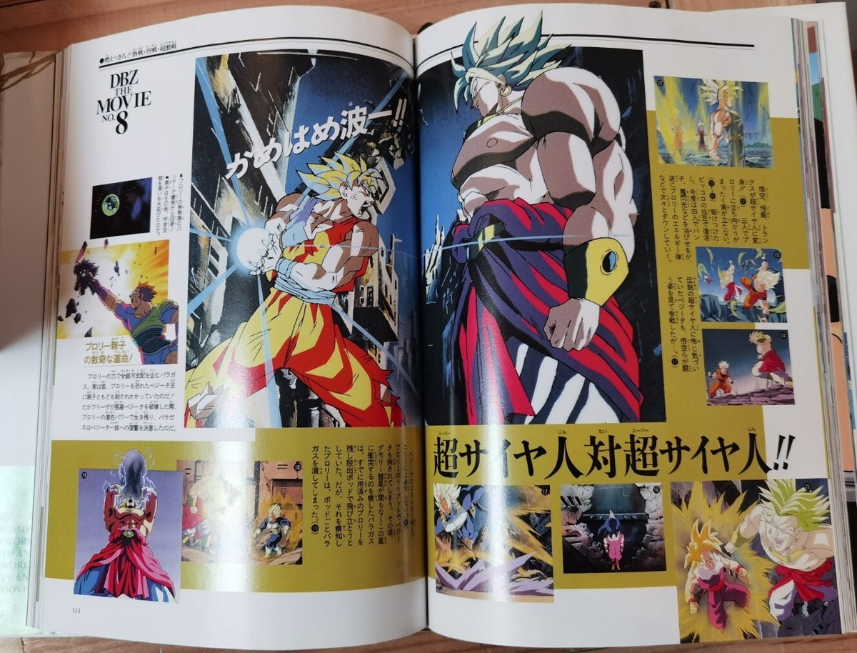 Artbook Dragon Ball Z Daizenshu 6 - Édition 1995, Akira Toriyama, En Japonais