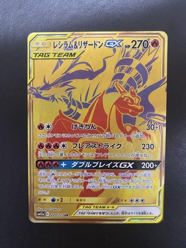 Pokemon card Reshiram & Charizard GX UR 220/173 SM12a TAG TEAM Japanese 2019