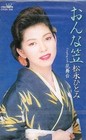 Hitomi Matsunaga Onna Kasa Cassette SB