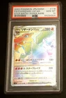 2022 POKEMON JPN SWORD & SHIELD STAR BIRTH #118 FULL ART/CHARIZARD VSTAR PSA 10