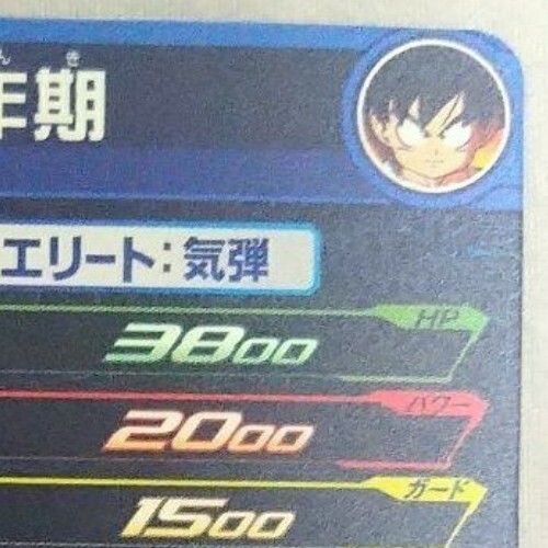 Bandai Super Dragon Ball Heroes MM2-012 Son Goku UR Como Nuevo Holo - Imagen 8 de 11