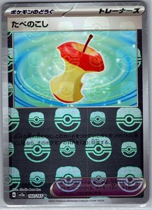 Leftovers (Master Ball) 160/165 Japanese SV2a: 151 - Pokemon Card - NM