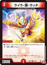 Duema DM24RP1 71/75 Lyra/Odori/Latta (C Common) Royal Road Edition 1st Demon of