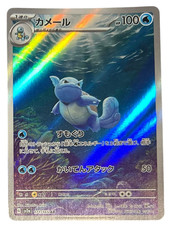 Pokemon Card Japanese 151 Wartortle AR 171/165 SV2a condition M So
