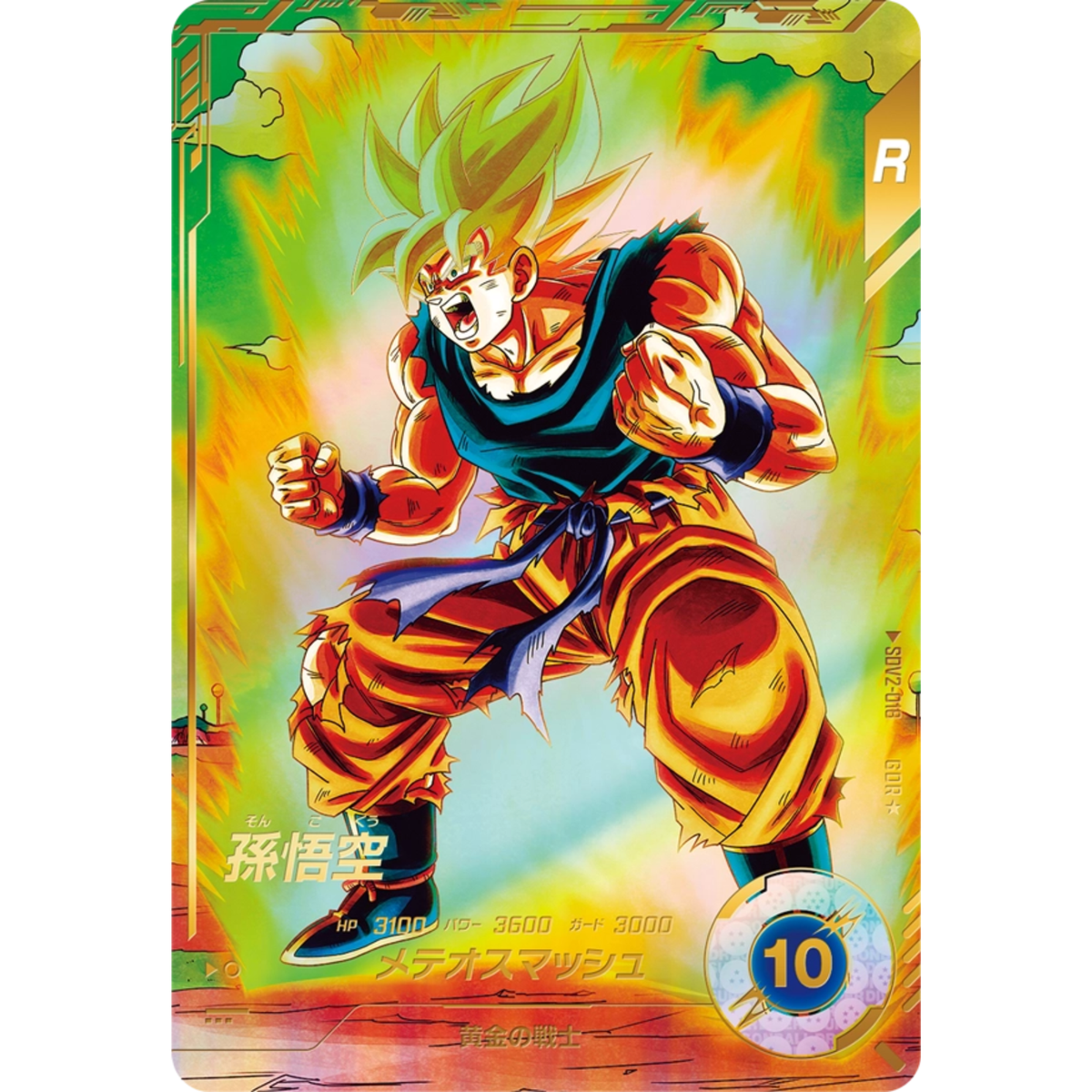 Son Goku GDR SDV2-018 Parallel Japanese Dragon Ball Super Divers