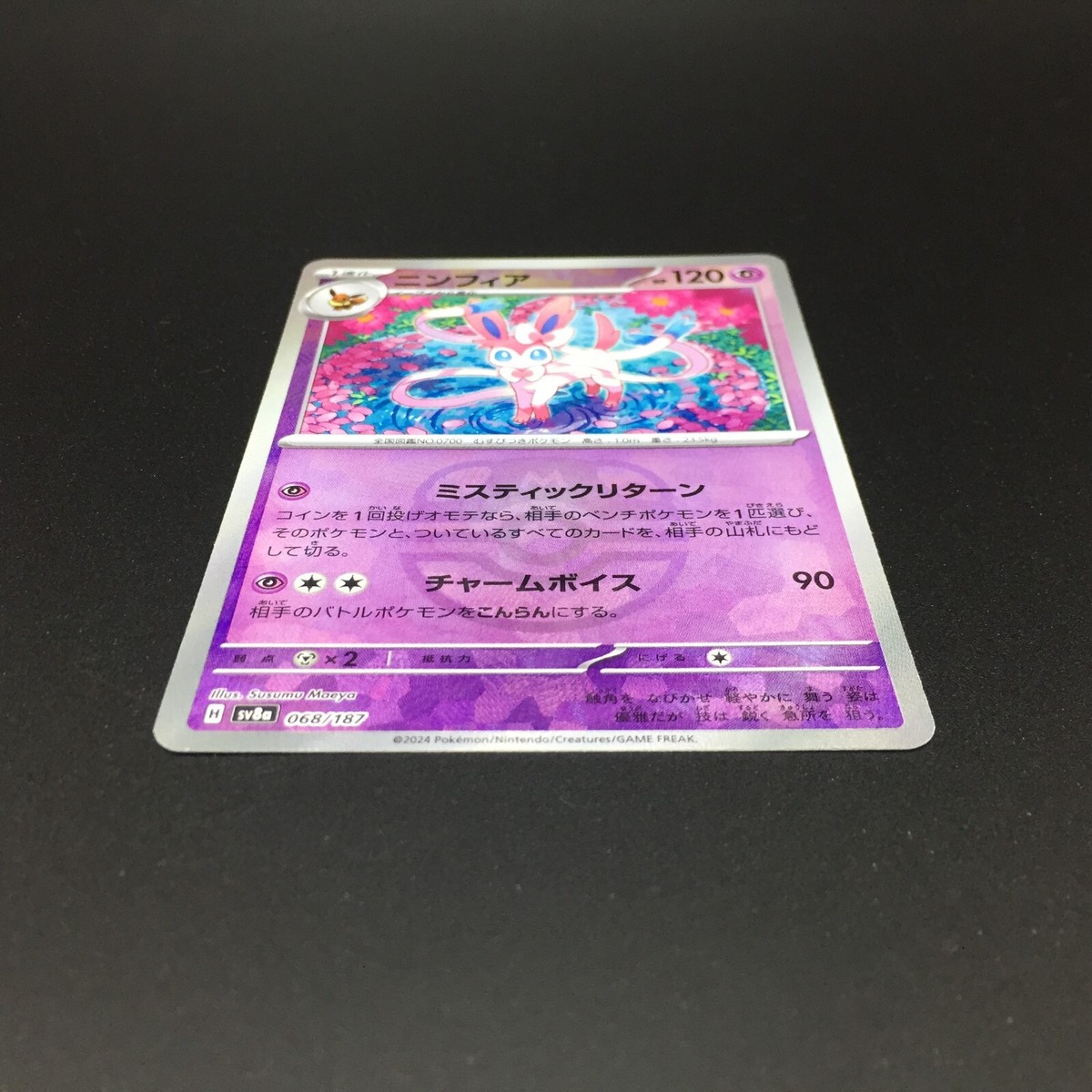 Sylveon 068/187 Master Ball sv8a Terastal Festival ex Sylveon 068/187 Master Ball sv8a Terastal Festival ex