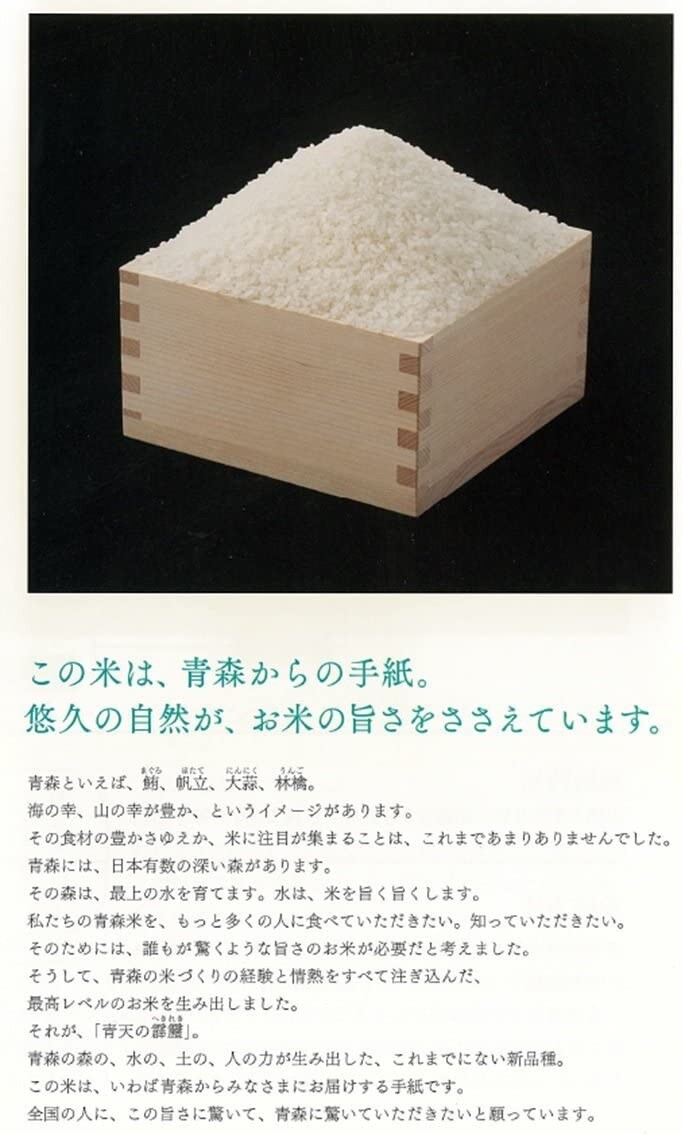 イボン　お米 Aomori Seiten No Hekireki Japanese Short Grain White Rice