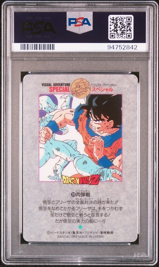 1993 DRAGON BALL ビジュアルアドベンチャースペシャル　#28 1993 DRAGON BALL ビジュアルアドベンチャースペシャル #28