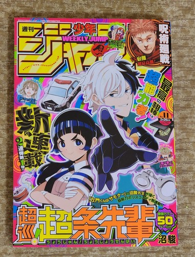 Weekly Shonen JUMP 2024 Japanese Magazine No11, Cover is New MANGA "Chojo Elder"