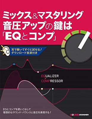 #ad Mix amp; Mastering Sound Pressure Key EQ and Compression Japanese Edition $65.54