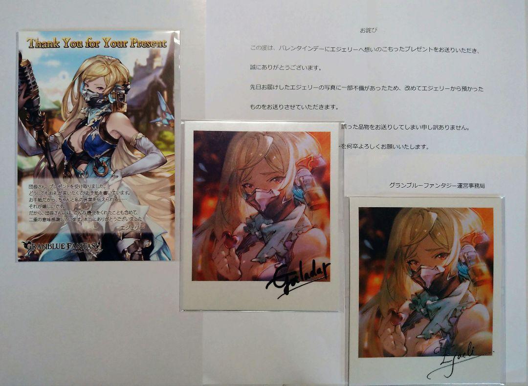グラブル バレンタイン エジェリー 2020\n誤植版セット