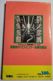 Jaseiken Necromancer PC Engine PCE 1988 Guide book Manual NEC Hudson Japan USED