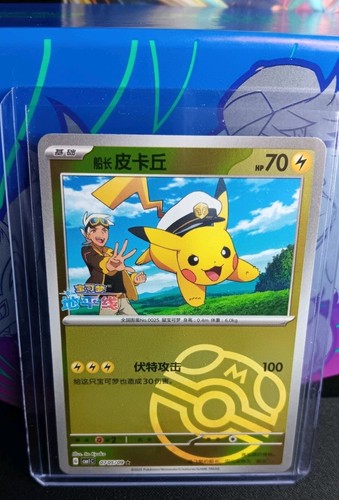 Pokemon S-Chinese Captain Pikachu MASTERBALL 0705/09 Gem Horizon NM-US Seller 🔥