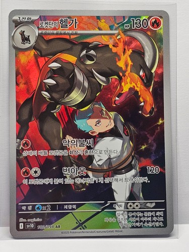 Team Rocket's Houndoom AR 100/098 SV10 Glory of Team Rocket - Pokemon Korean - Picture 1 of 2