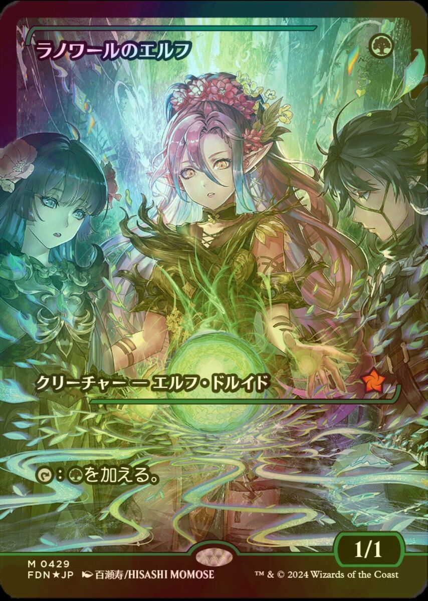MTG Japanese Llanowar Elves Foundations Showcase Foil NM MTG Japanese Llanowar Elves Foundations Showcase Foil NM