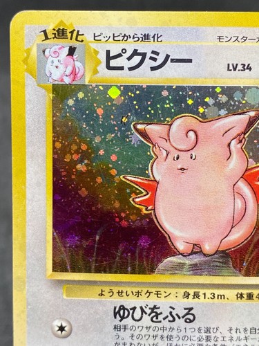 Mélofée Clefable Holo 036 Jungle Japanese Pokemon Card - Foto 2 di 12