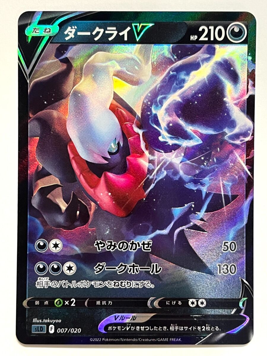 Pokemon Card Darkrai V RR 007/020 SLD VSTAR Darkrai Deck Pokemon Card Darkrai V RR 007/020 SLD VSTAR Darkrai Deck