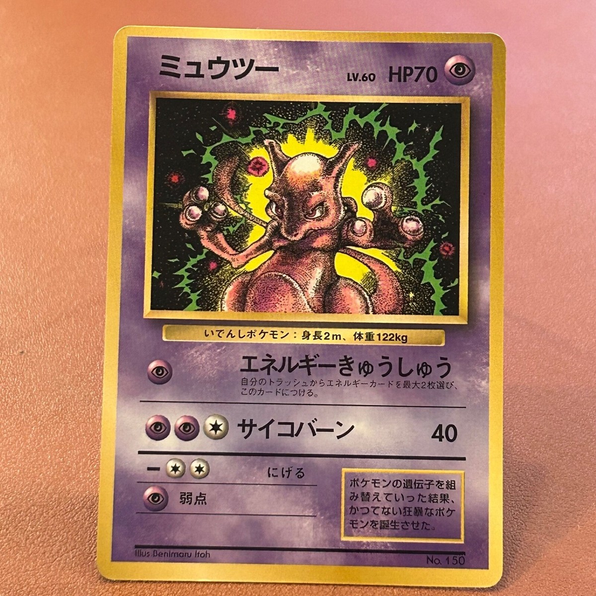 ポケモンカード ミュウツー No.150 R ミュウツー 150/165［SV2a］｜ポケモンカードゲーム通販