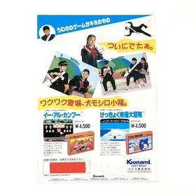 Famicom Yie Ar Kung-Fu & Antarctic Adventure Promo Flyer A4 Konami 1980s