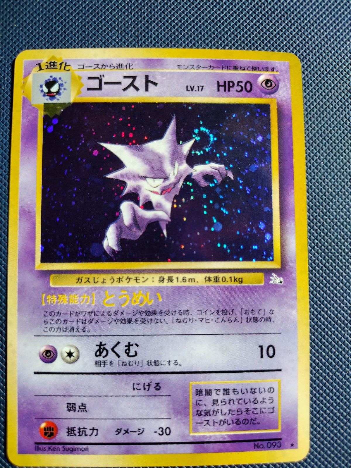 Vintage! Haunter #093 Japanese - Pokémon Fossil - 1997 - Holo SWIRL - Rare - NM