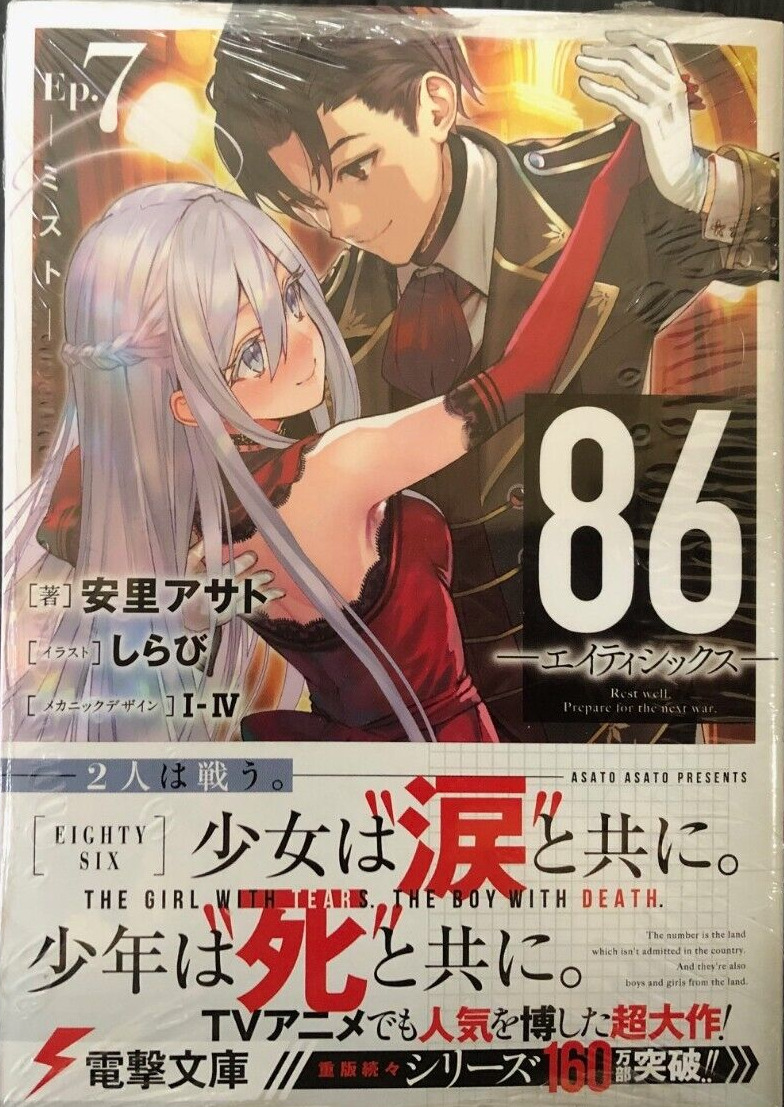 86 - OITO SIX, vol. 1 mangá ( ) ( 86 - OITO SIX ( mangá ), 1 )