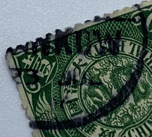 COILING DRAGON CHINA STAMP 10c, BOLD HANKOW SON CANCEL MICHEL #52 OR #116 - Picture 2 of 3