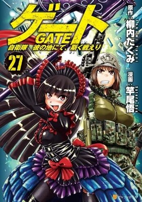 Gate: Jieitai Kanochi nite, Kaku Tatakaeri Vol. 1 27 Set Japanese Import