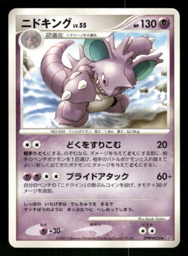 Nidoking DPBP#035 Pokemon Card Japanese Nintendo Game Rare DP3