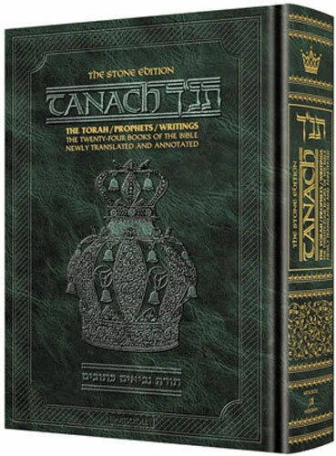 Stone Edition Tanach - Full Size - Hardcover - Jewish Bible - Hebrew English