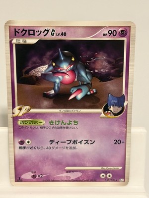 Toxicroak G 050 LIGHTLY PLAYED Galactics Conquest 096 1st ED