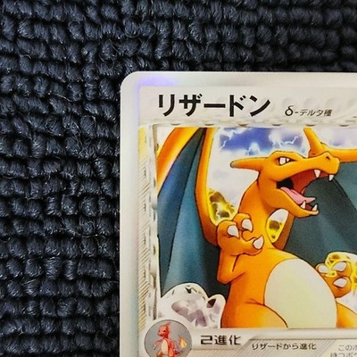 Charizard 032/075 Delta Species - 2006 Crystal Guardians Pokemon