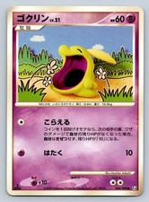 Gulpin 044/090 Advent of Arceus 1st Edition Pt4 Japanese Pokemon Card - Damaged