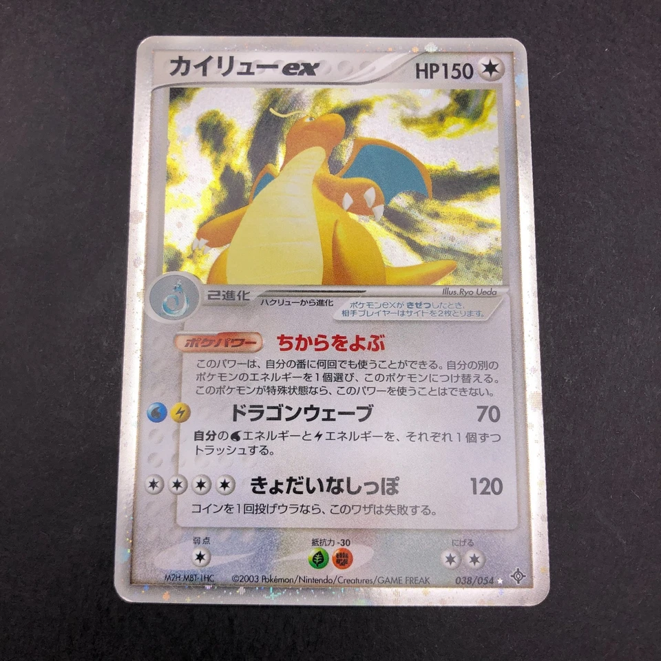 Dragonite ex Holo 038/054 EX Dragon - Japanese Pokemon Card - 2003 - Image 2 of 4
