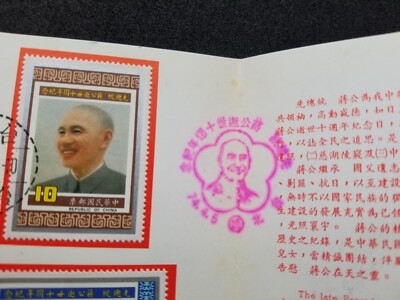 FRANCE98 フランスvsデンマーク チケット半券 Taiwan 10th Anniv President Chiang Kai-shek's Passing 1985