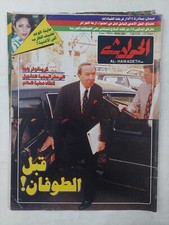 Arabic Magazine Al-Hawadeth no #2002 Warren Christopher الحوادث 1995 قبل الطوفان