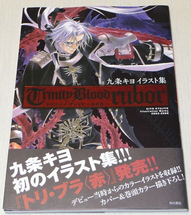 九条キヨイラスト集 Trinity Blood Night Road 九条キヨ イラスト集 Trinity Blood Night Road」九条キヨ [画集