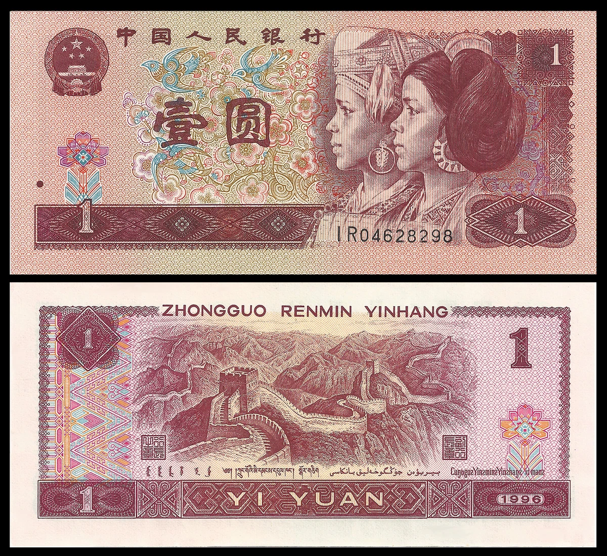 1996 Chinese Paper Money for sale | eBay
