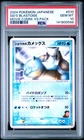 2004 POKEMON JPN MOVIE COMMEMORATION VS PACK #010 SID'S BLASTOISE PSA 10