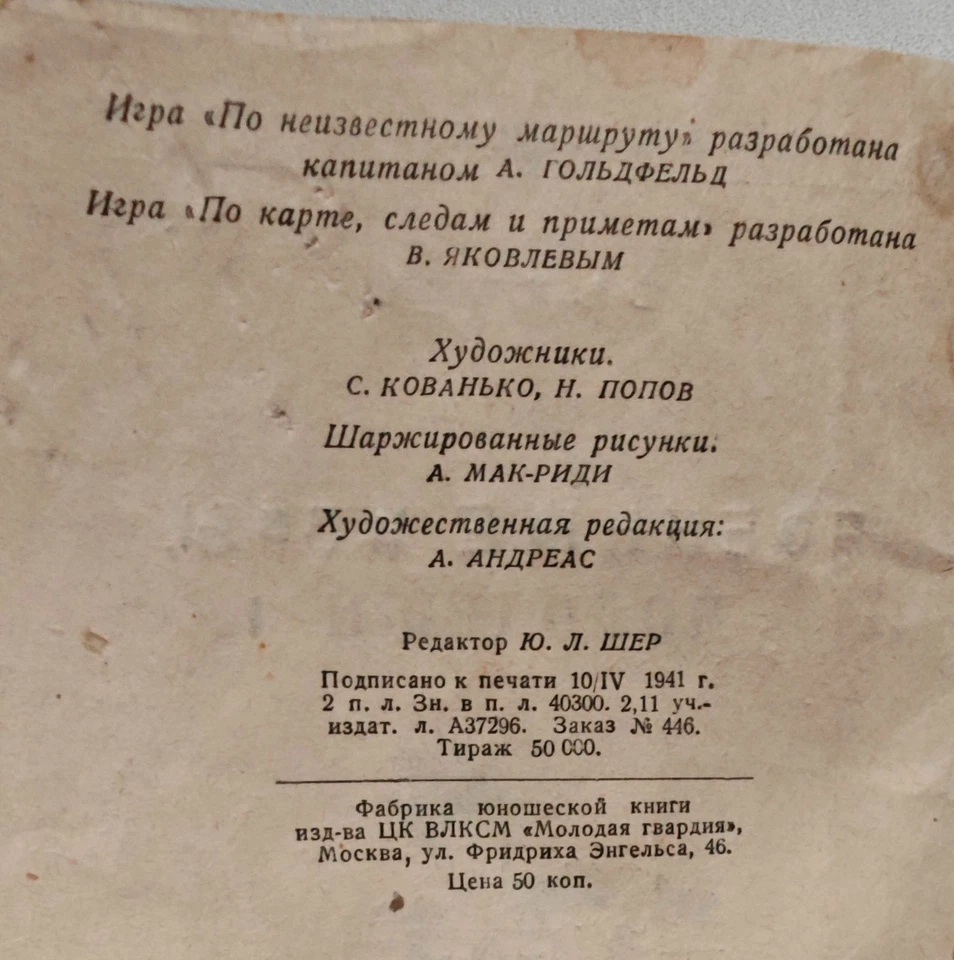 1941 Komsomol Manual “War Games for Youth” — USSR, illus., pre-WW2 training - Bild 3 von 4