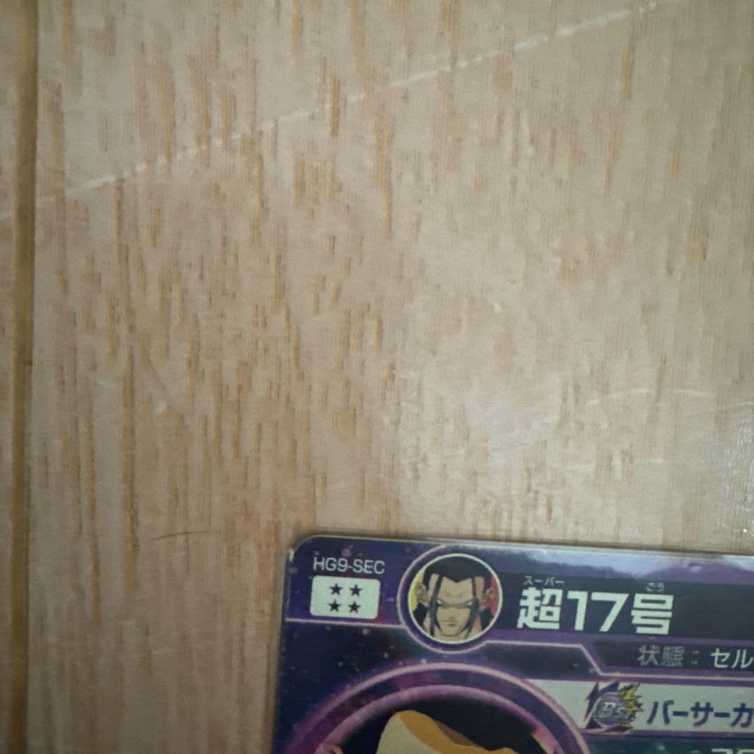 Dragon Ball Heroes Super No. 17 Hg9-Sec | eBay