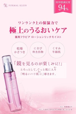 ★新品・未使用★Flavia Concentrate Lotion 150ml Amazon.co.jp: Flavia The Moisture Lotion (2.3 fl oz (60 ml